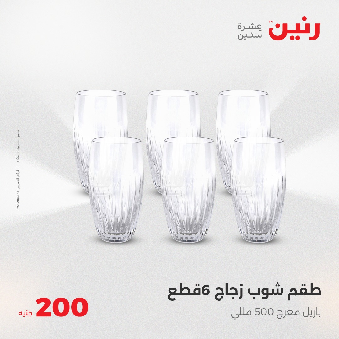 raneen offers from 20apr to 20apr 2025 عروض رنين من 20 إبريل حتى 20 إبريل 2025 صفحة رقم 12